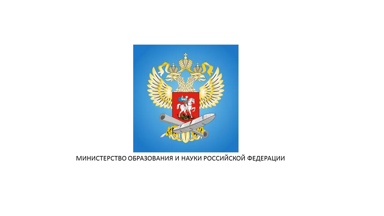 Конкурс «Мастерство без границ» поддержан Министерством образования и науки Российской Федерации